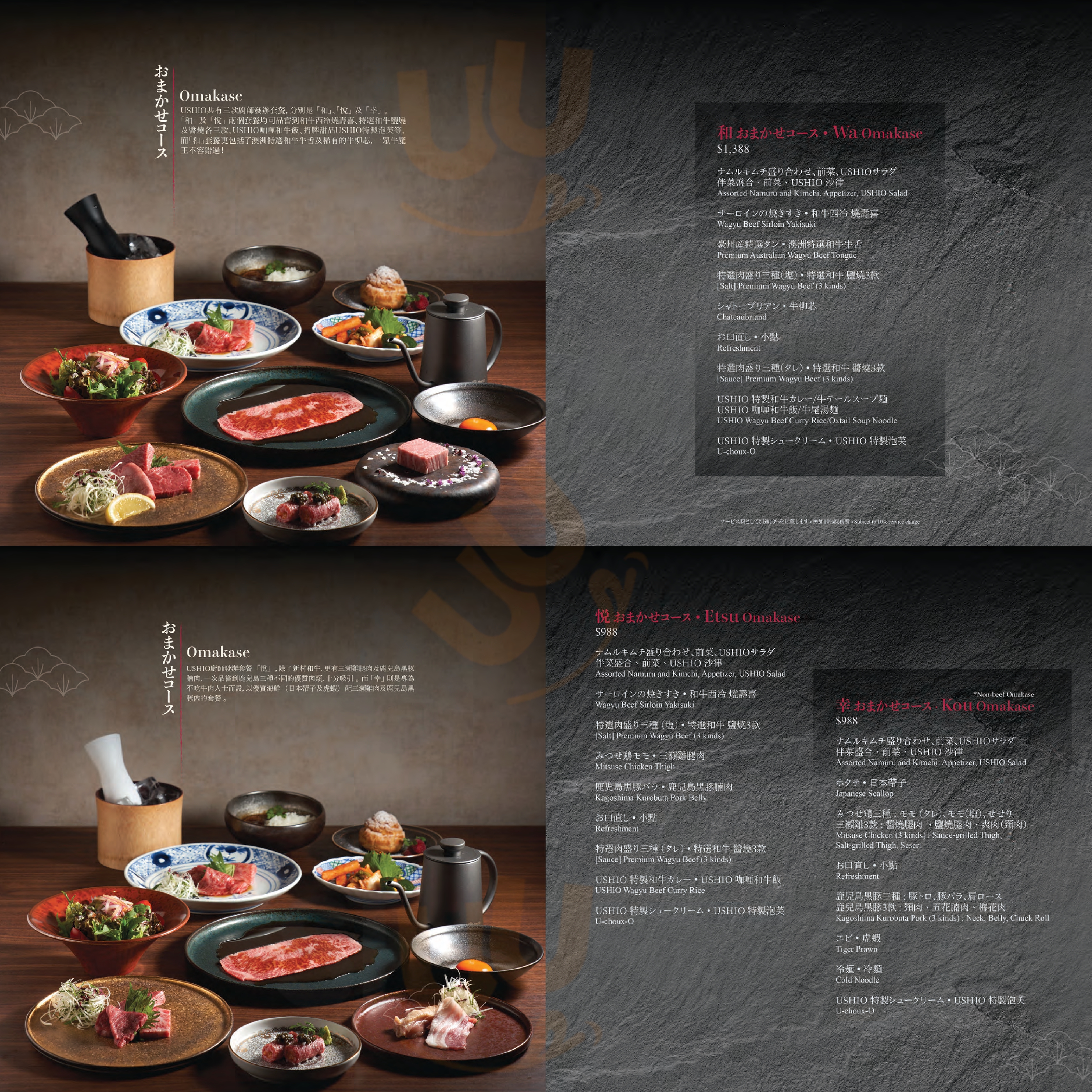 Main Menu - Yakiniku Ushio