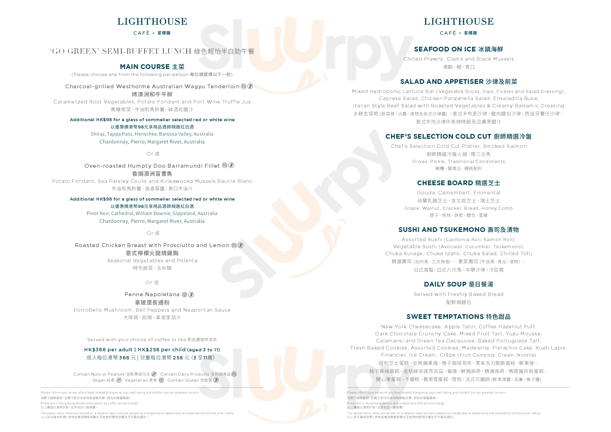 Main Menu - 星耀廳