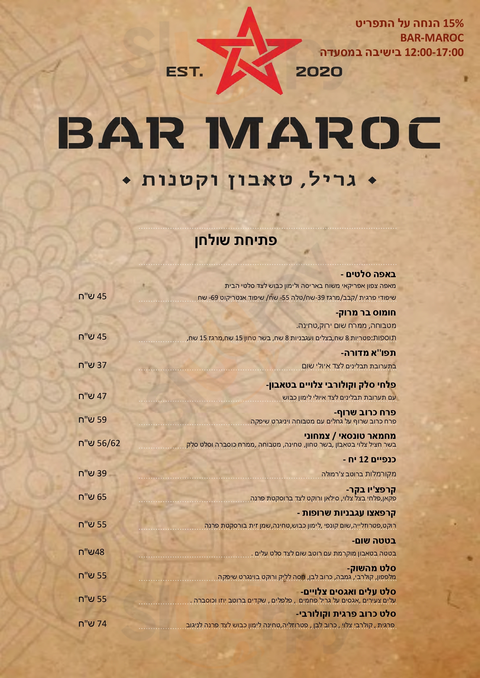 ‪bar Maroc‬ חולון Menu - 1