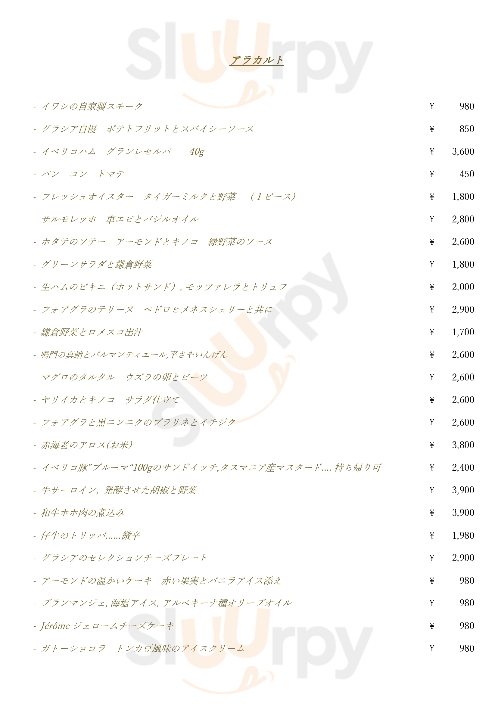 Main Menu - 茶季 広尾本店