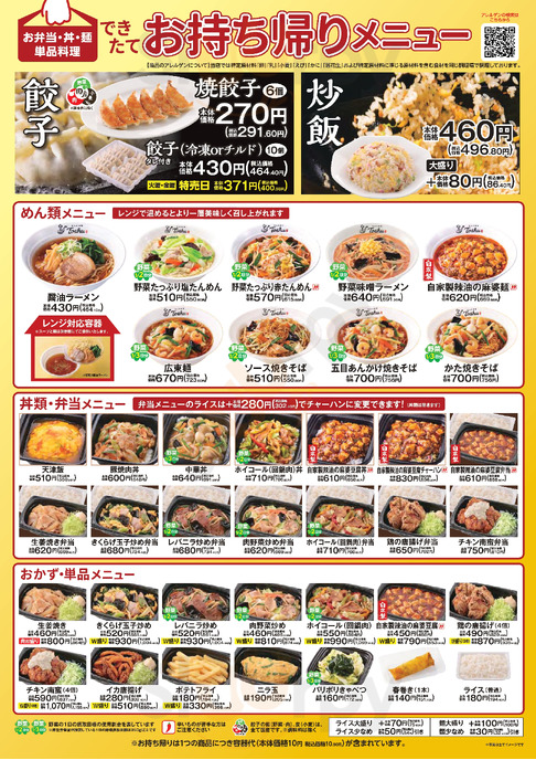 れんげ食堂 Toshu 森下店 menu