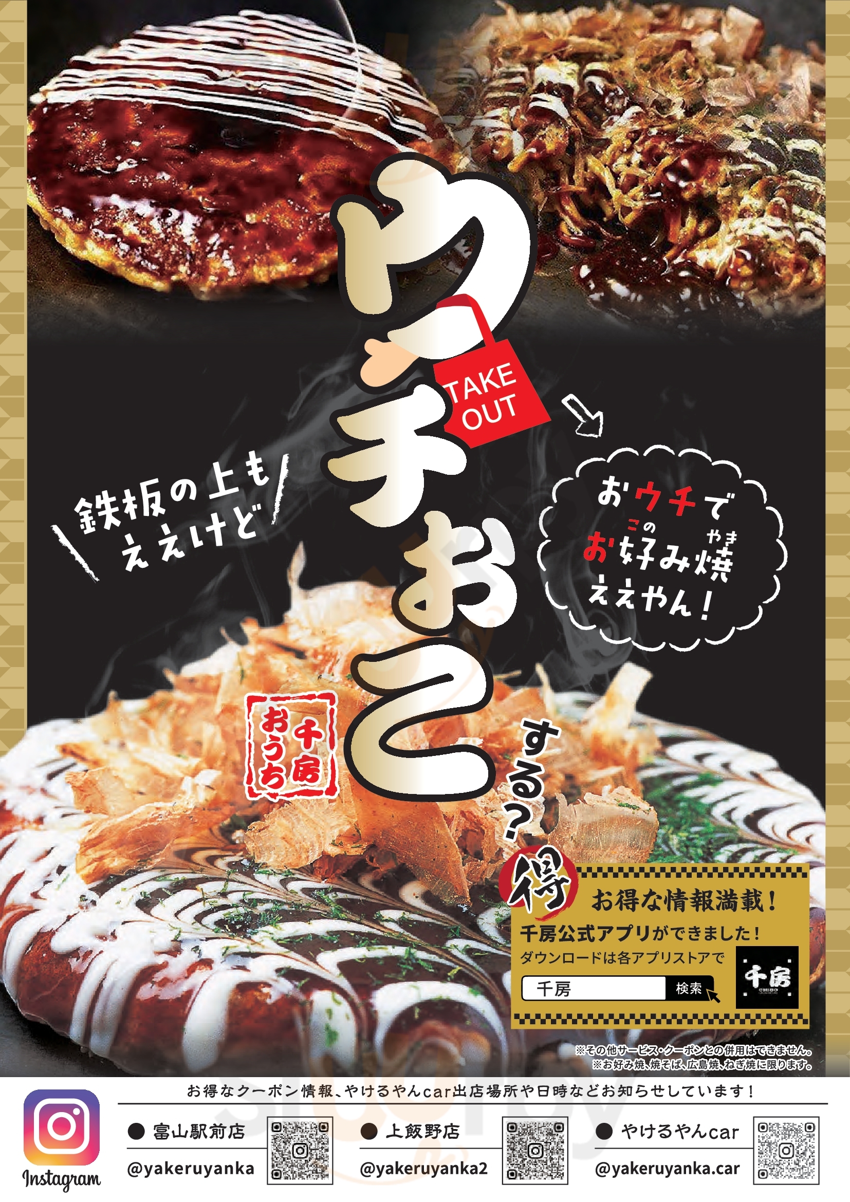 やけるやんか千房 上飯野店 富山市 Menu - 1