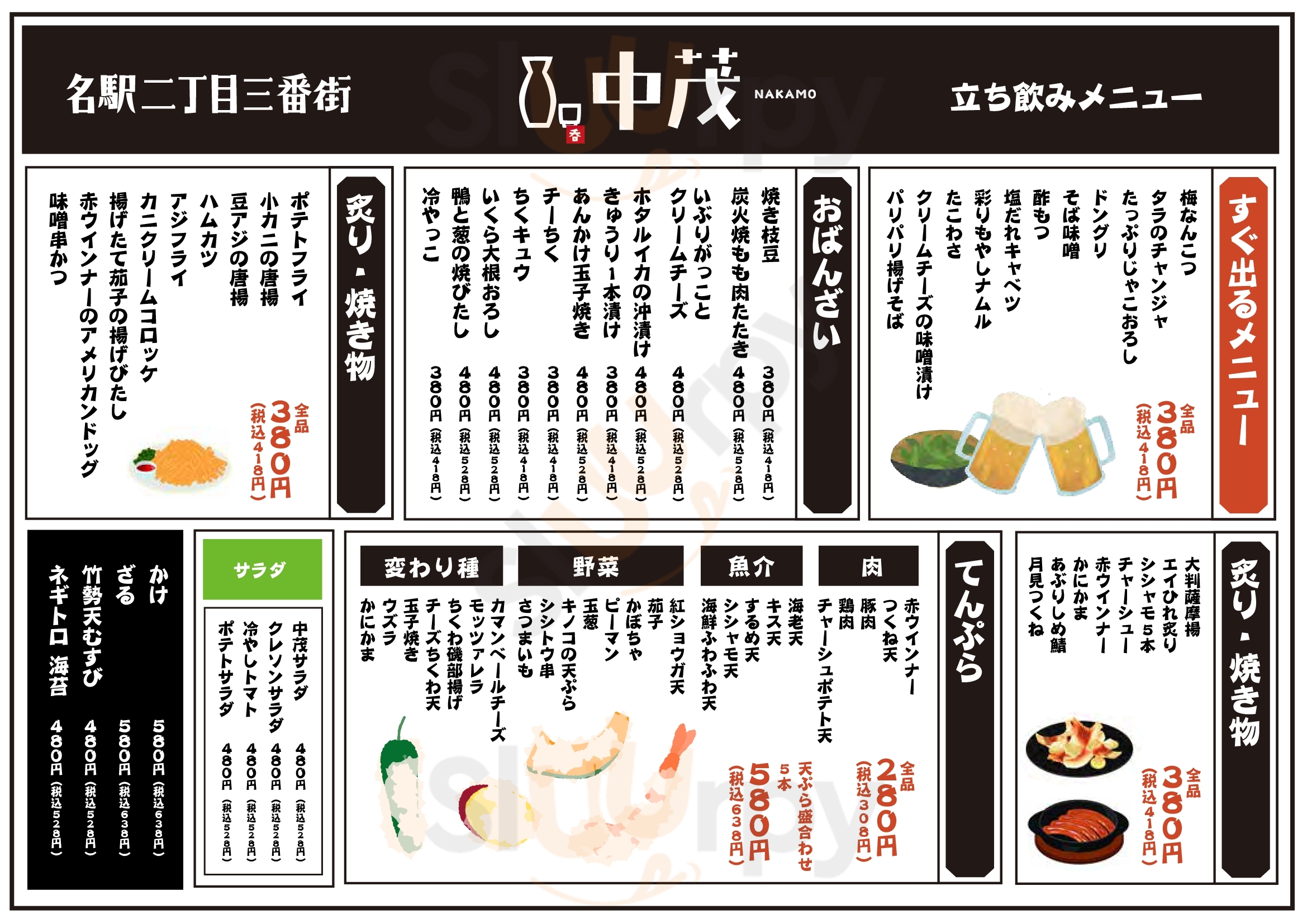 名駅二丁目三番街 中茂 名古屋市 Menu - 1