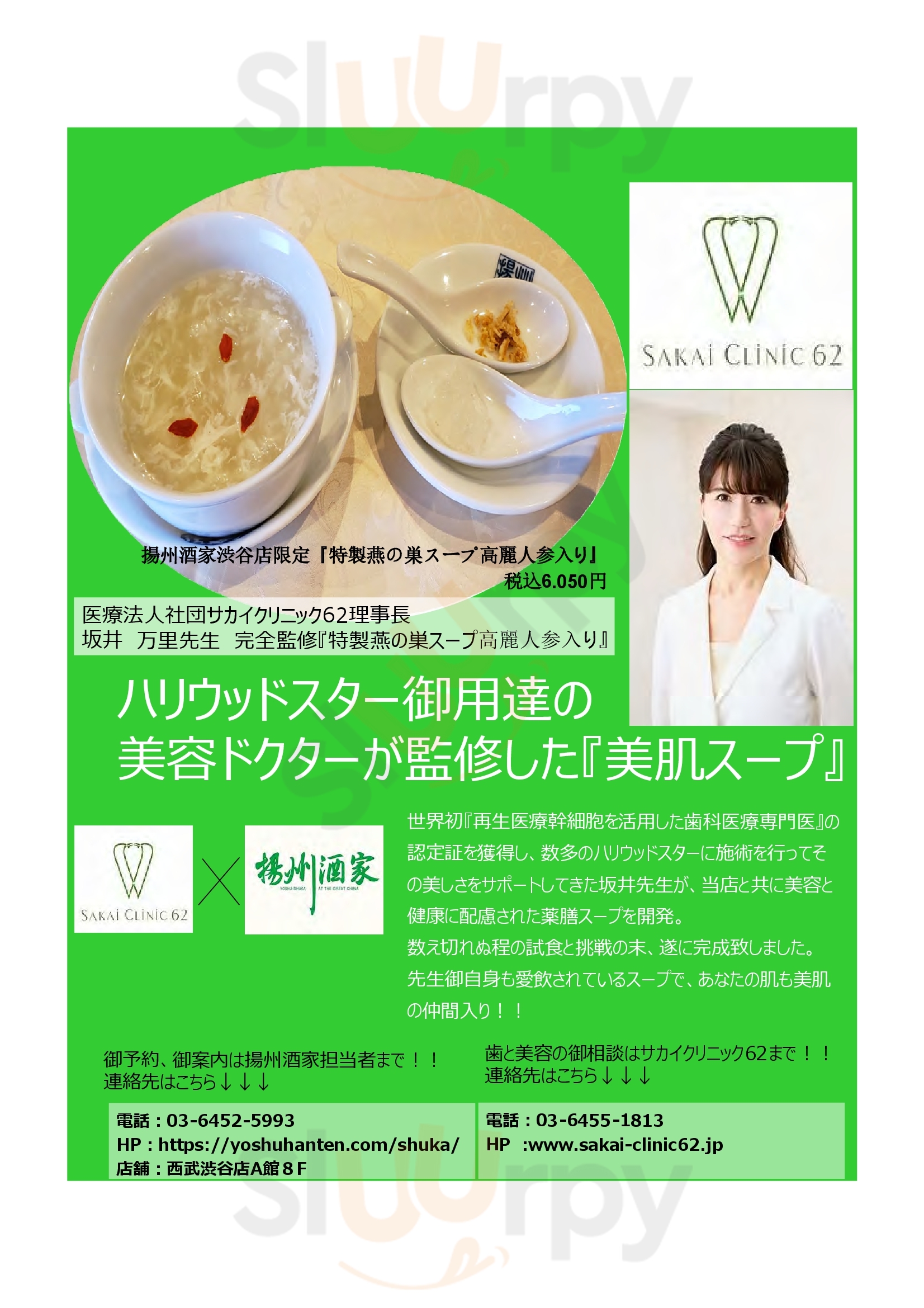 Main Menu - 揚州酒家 西武渋谷店