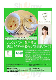 揚州酒家 西武渋谷店