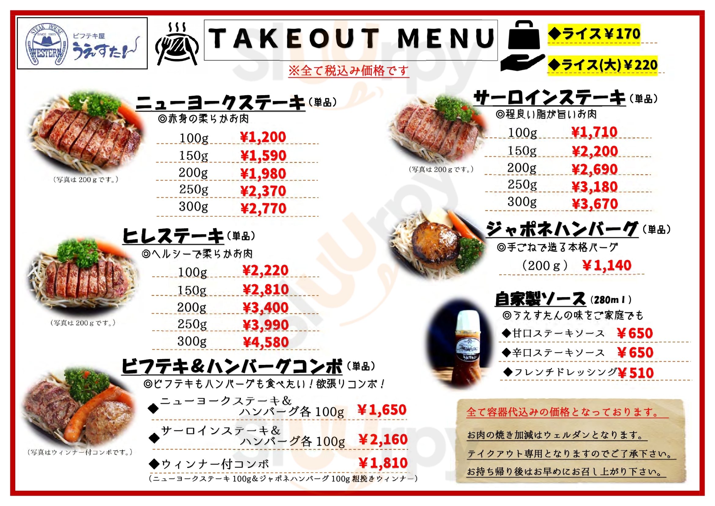 ビフテキ屋うえすたん 警固店 福岡市 Menu - 1