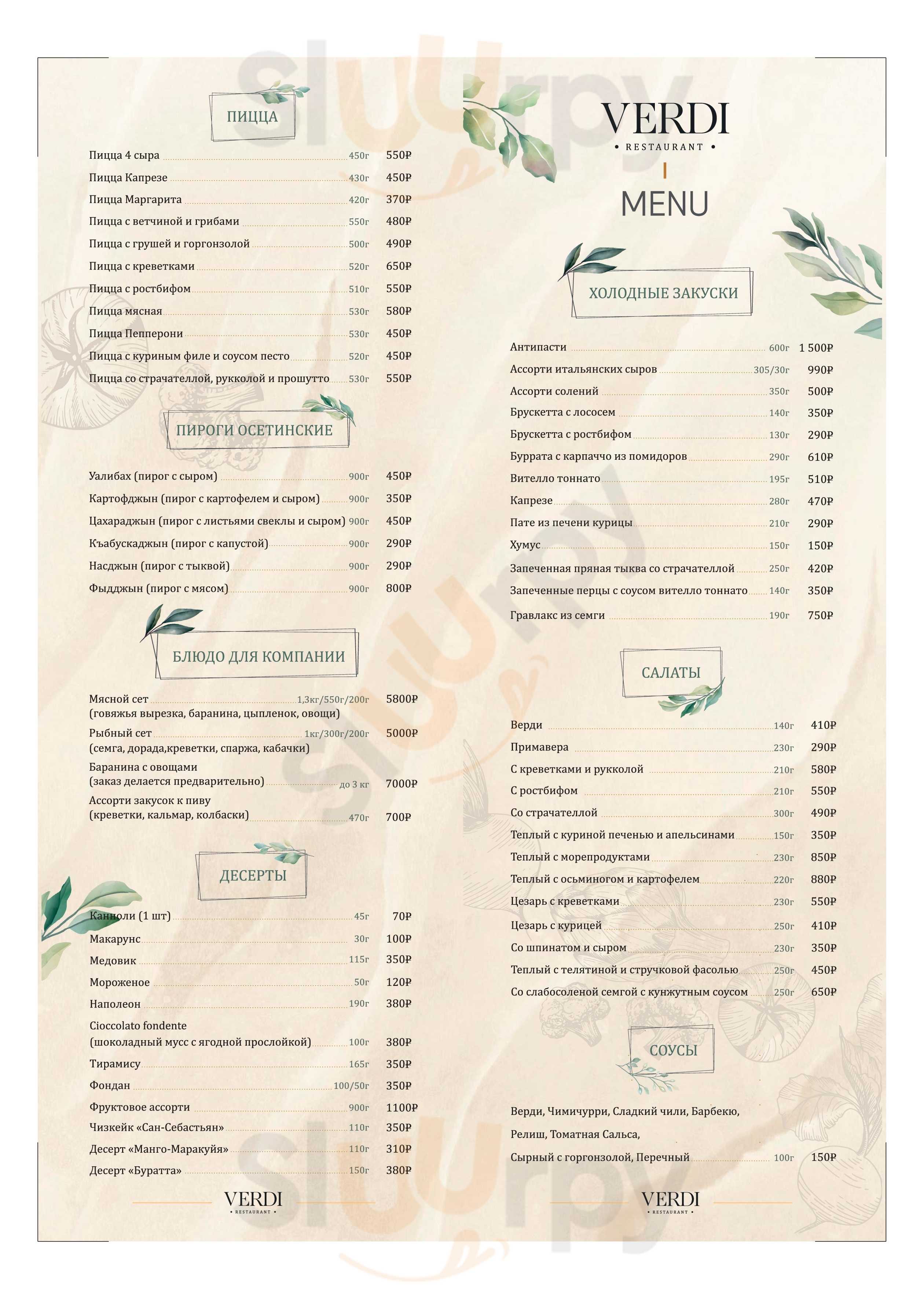 Верди Владикавказ Menu - 1