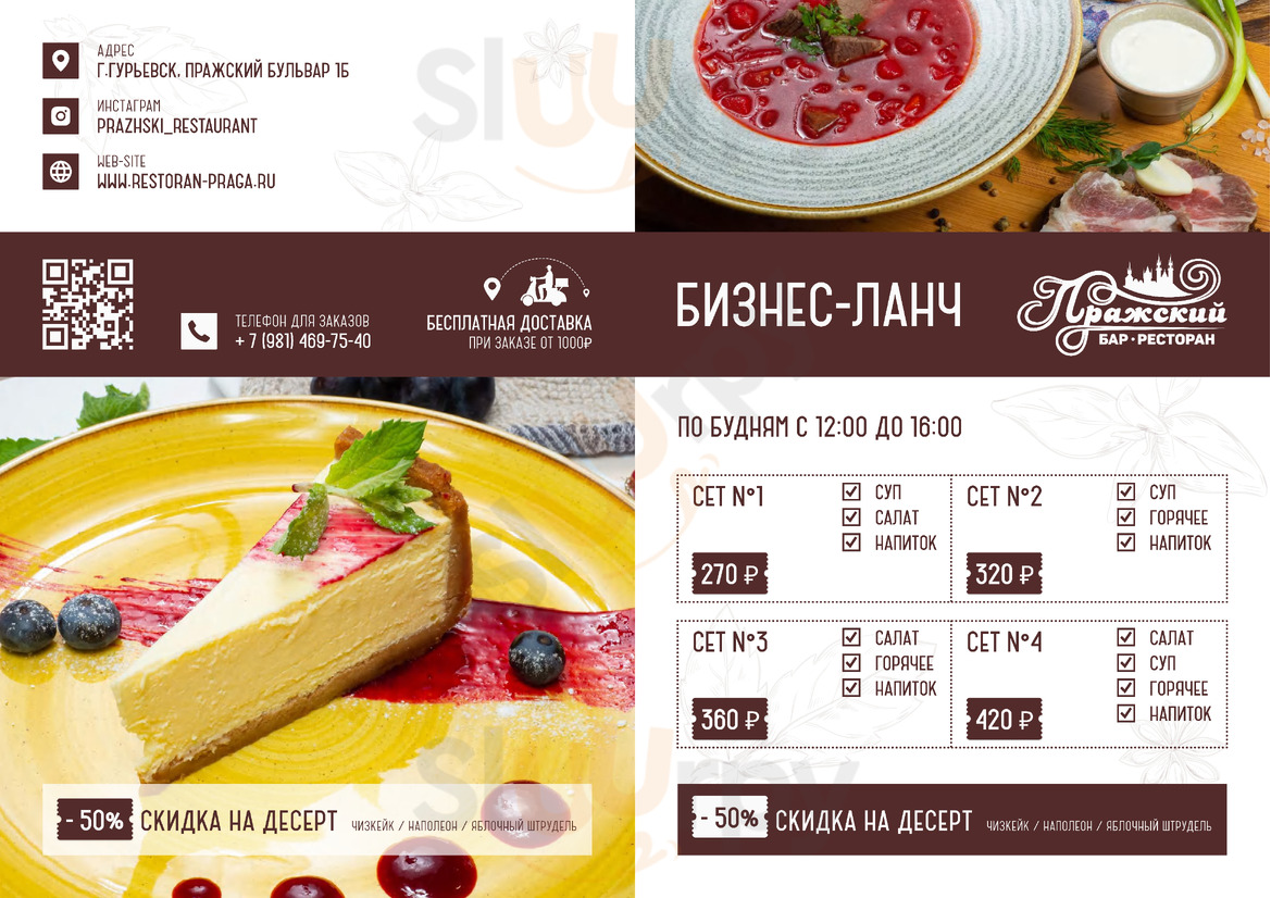 Ресторан - Бар Пражский