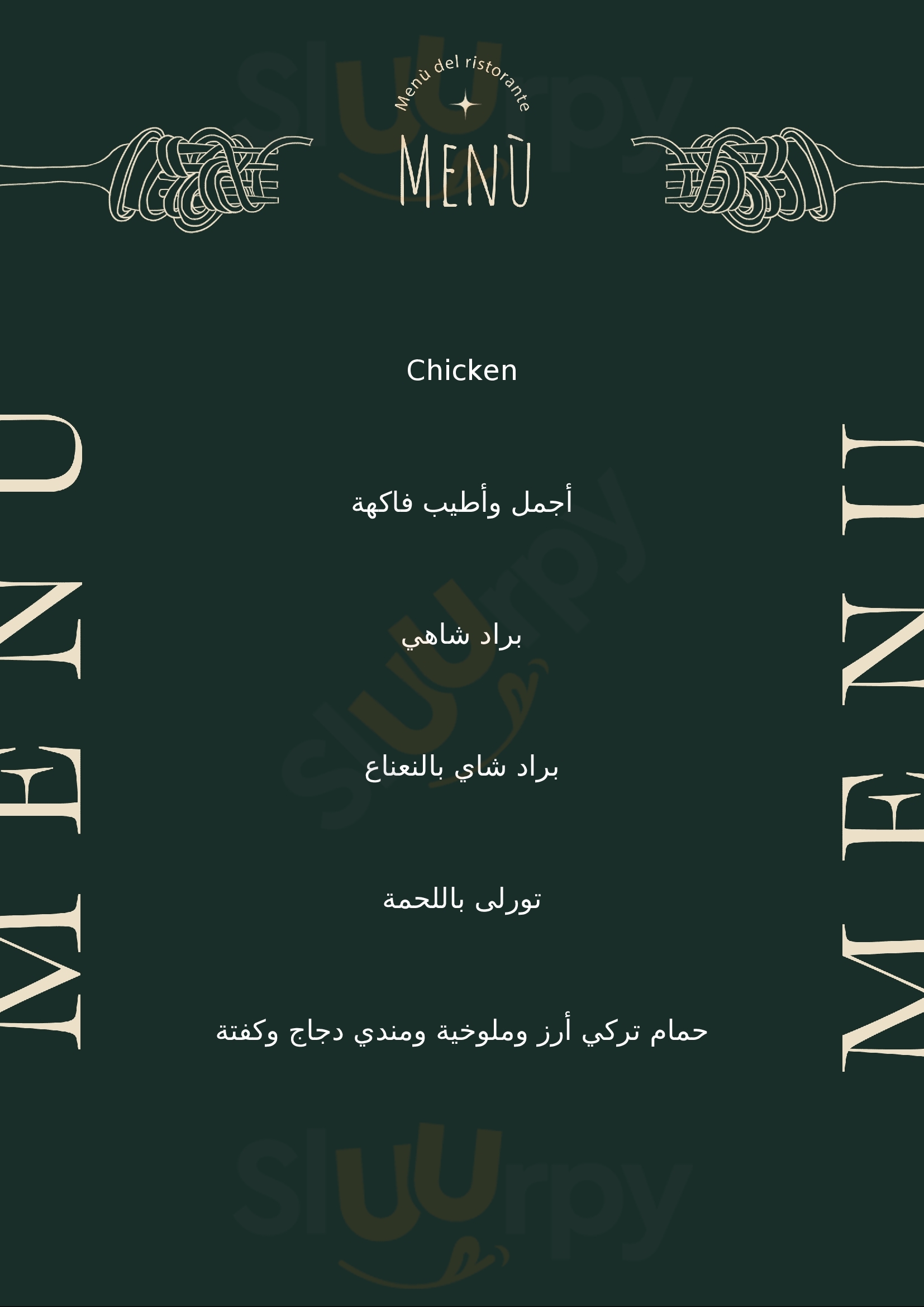 ‪ghazal Alreem Village Restaurant‬ مدينة القاهرة الجديدة Menu - 1